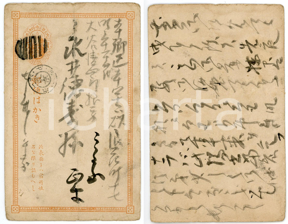 1900 ca JAPAN Japanese post - Intero postale viaggiato 5 rn. STORIA POSTALE (21) Cartolina d'epoca, viaggiata.  VERY POOR/gravemente danneggiato Profonda piegatura centrale, gualciture diffuse, bruniture Formato: 9x14 cm originale e autentica 1
