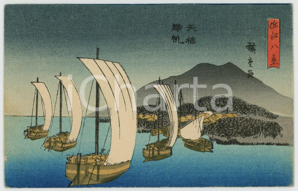 1926 JAPAN Scene with ships - Illustrated old postcard  Cartolina postale d'epoca, illustrata con immagine tradizionale giapponese.Viaggiata (ma francobollo asportato).CONDIZIONI: GFORMATO: FP    originale e autentica 1