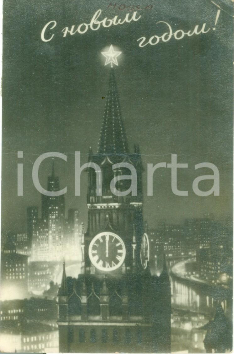 Cartolina originale da collezione 1950 ca MOSCA RUSSIA Auguri di buon Capodanno Cartolina FP NV 1