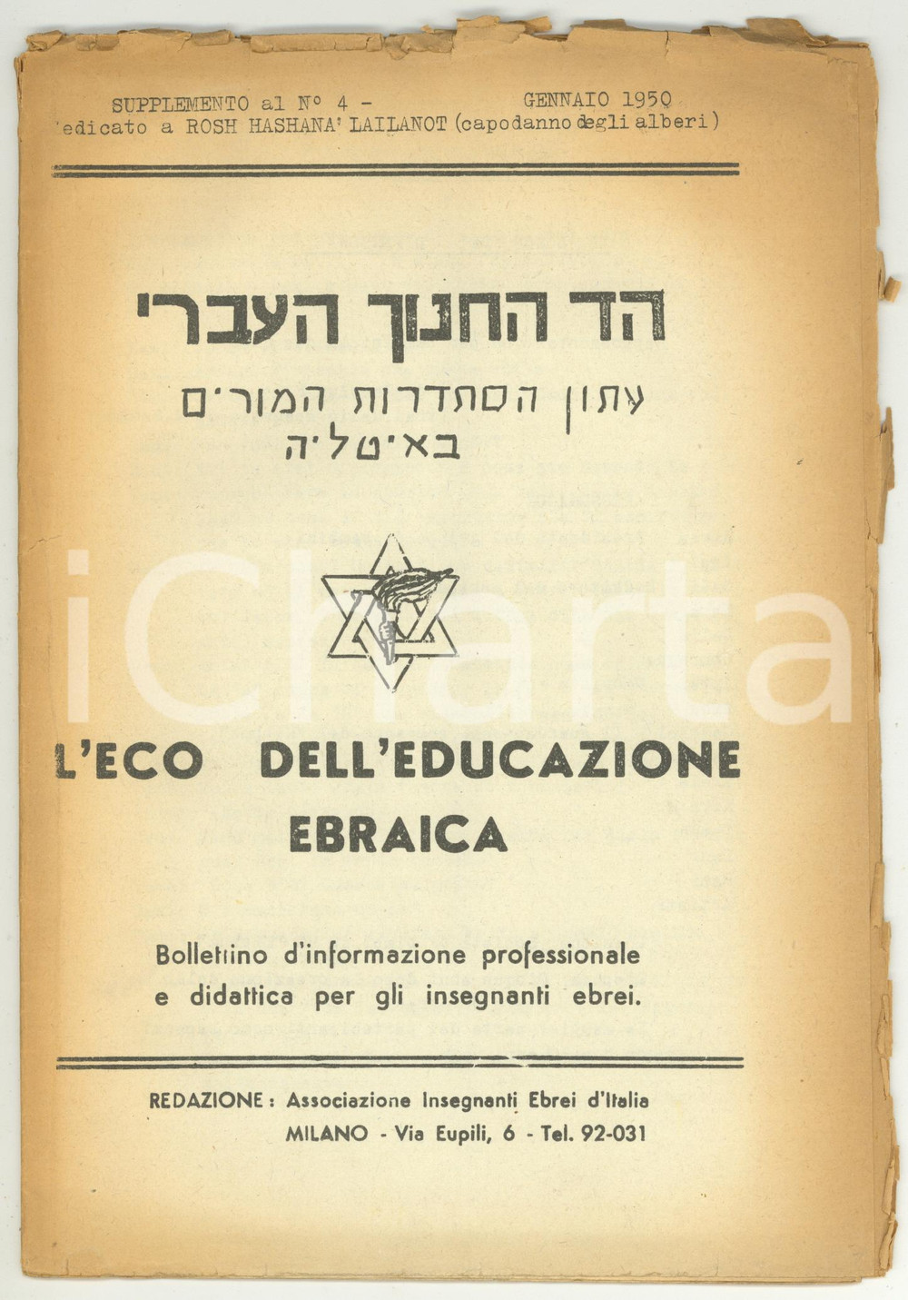 Libro, pubblicazione d epoca 1950 L Eco dell educazione ebraica  Rosh Hashana  Lailanot  Supplemento al n.4 1