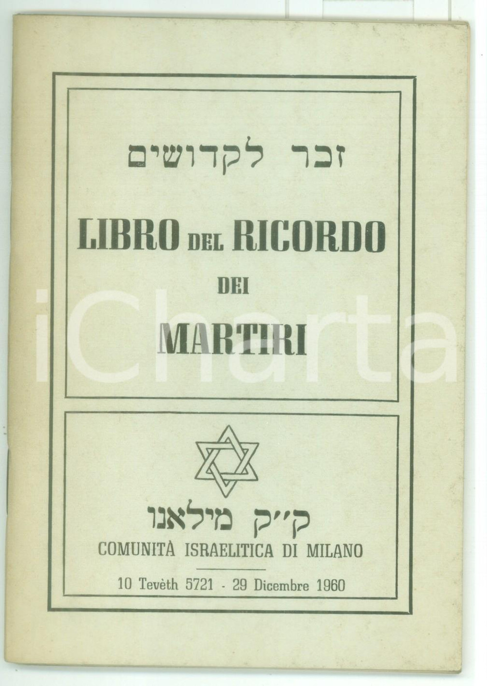 Libro, pubblicazione d epoca 1960 MILANO COMUNITÃ€ ISRAELITICA Libro del Ricordo dei Martiri  Pubblicazione 1