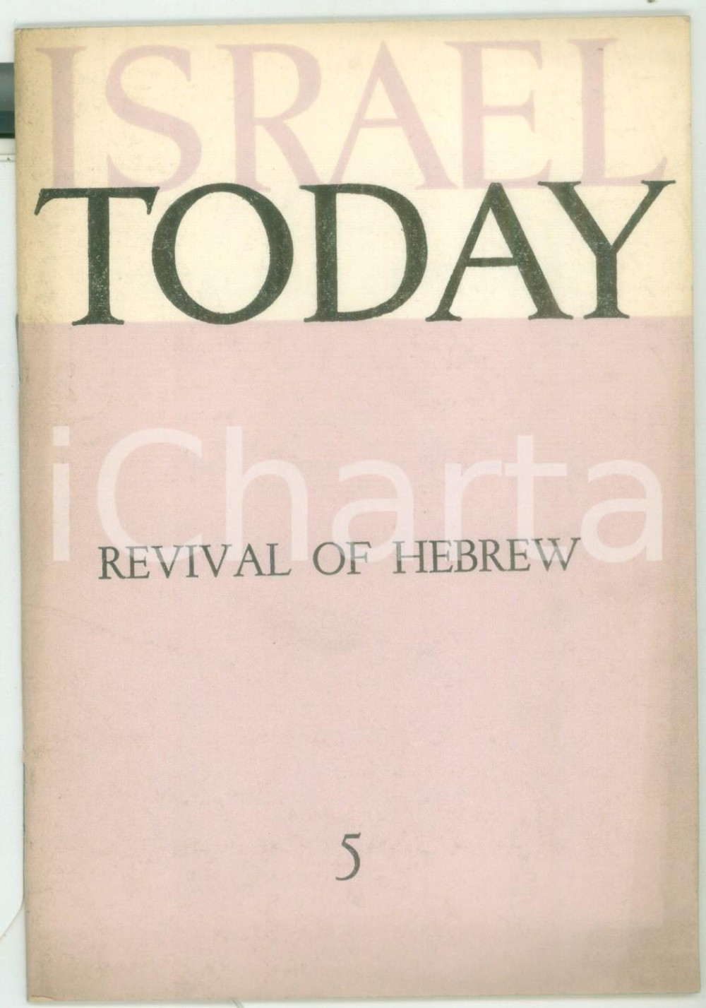 Libro, pubblicazione d epoca 1958 JERUSALEM  ISRAEL TODAY Chaim RABIN Revival of Hebrew  N. 5  19 pp. 1