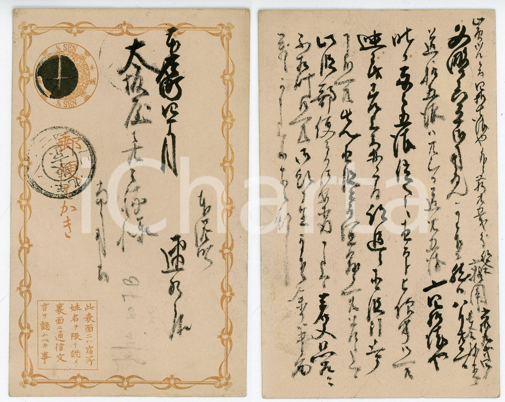 1900 ca JAPAN Japanese post - Intero postale viaggiato 1/2 sn. STORIA POSTALE Cartolina d'epoca, viaggiata.  FAIR/discreto Lievi smussature agli angoli Formato: 8x12 cm originale e autentica 1