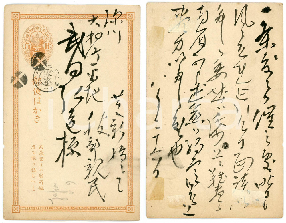 1900 ca JAPAN Japanese post - Intero postale viaggiato 5 rn. STORIA POSTALE (14) Cartolina d'epoca, viaggiata.  VERY POOR/gravemente danneggiato Strappi e piegature ai margini, lievi bruniture, residui di incollature al verso Formato: 9x14 cm originale e autentica 1