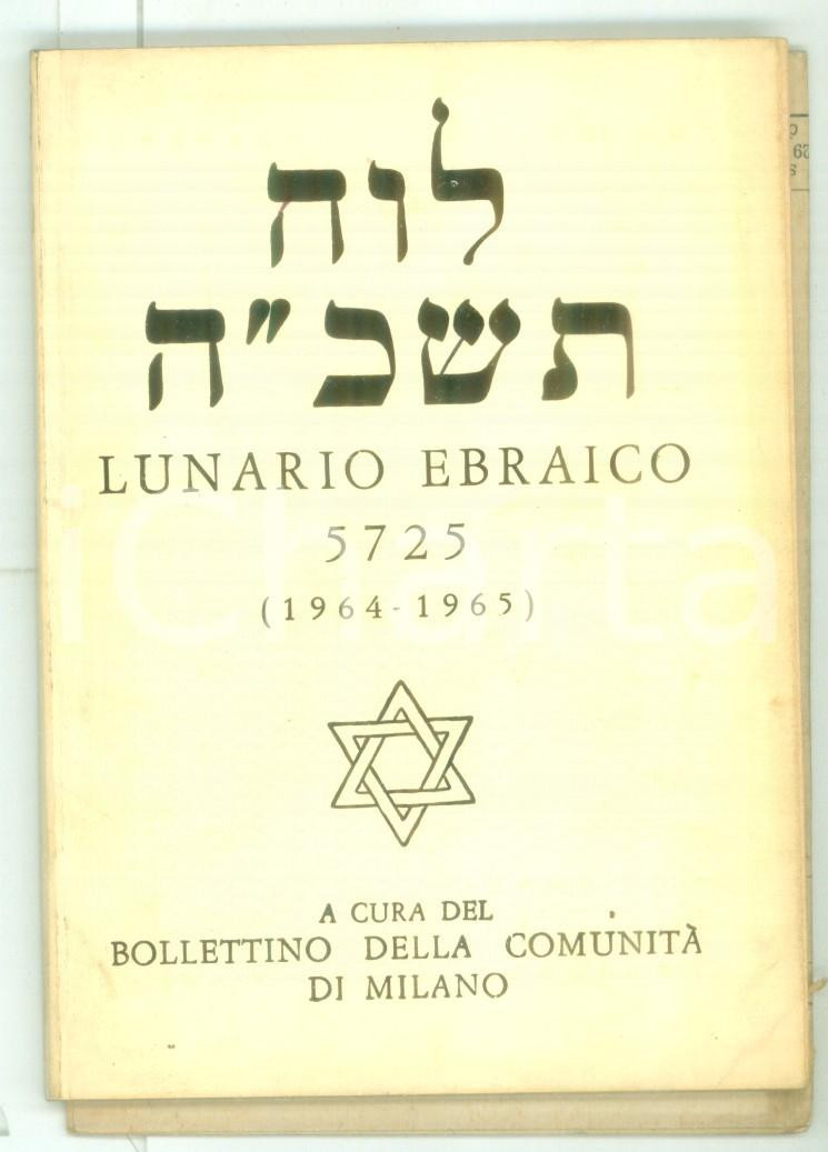 Oggetto da collezione cartaceo 1964 Lunario ebraico anno 5725  Bollettino Comunità ebraica di MILANO 1 1