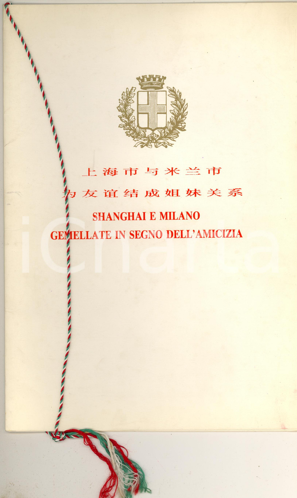 1987 SHANGHAI e MILANO gemellate in segno dell'amicizia - Memorandum Cartella stampa originale, contenente il memorandum per un "progetto di collaborazione fra le città gemellate di Shanghai e Milano".Passamaneria tricolore originale.PAGINE: 4 + copertina FAIR/discreto macchie al verso Formato: 21x30 cm originale e autentica 1