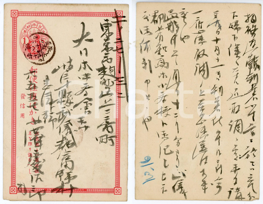 Cartolina originale da collezione 1900 ca JAPAN Japanese post  Intero postale viaggiato 1sn. STORIA POSTALE 1