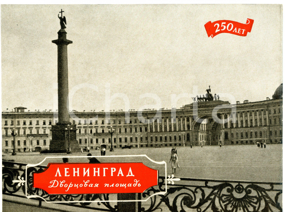 1960 ca LENINGRADO Piazza del Palazzo - Pieghevole turistico ILLUSTRATO (2) Pieghevole turistico con illustrazioni b/n a piena pagina. FORMATO: 22x16 cmPAGINE: 8 facciate  CONDIZIONI: FAIR    originale e autentica 1