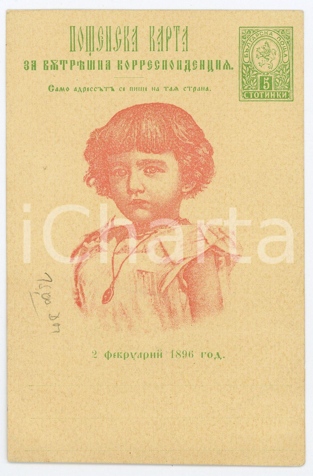 1896 BULGARIA Prince Boris child - Baptism - Royalty Postcard red  Cartolina postale d'epoca.CONDIZIONI: GFORMATO: FP     originale e autentica 1