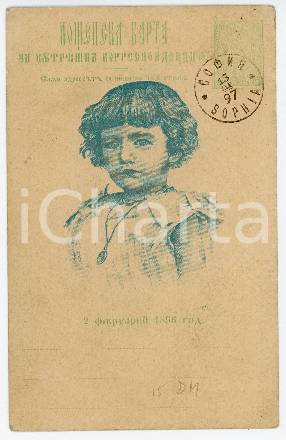 1896 BULGARIA Prince Boris child - Baptism - Royalty Postcard blue  Cartolina postale d'epoca, viaggiata nel 1897.CONDIZIONI: GFORMATO: FP     originale e autentica 1
