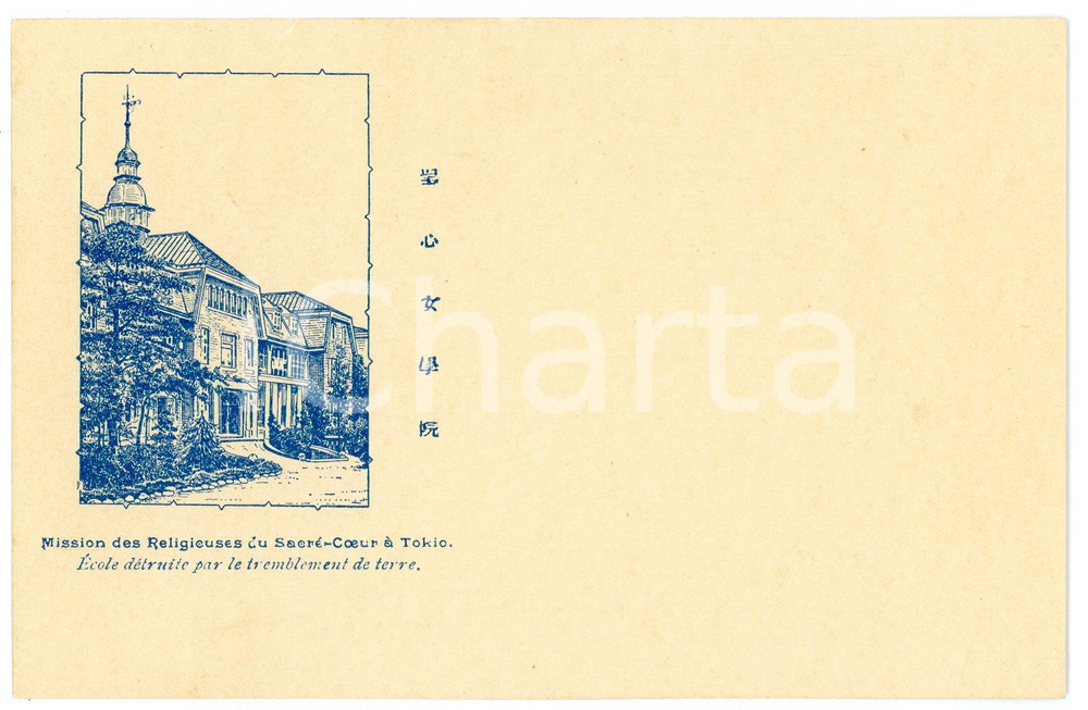 Cartolina originale da collezione 1900 ca Earthquake TOKYO JAPAN Ecole Mission du SacréCoeur Postcard blue 1