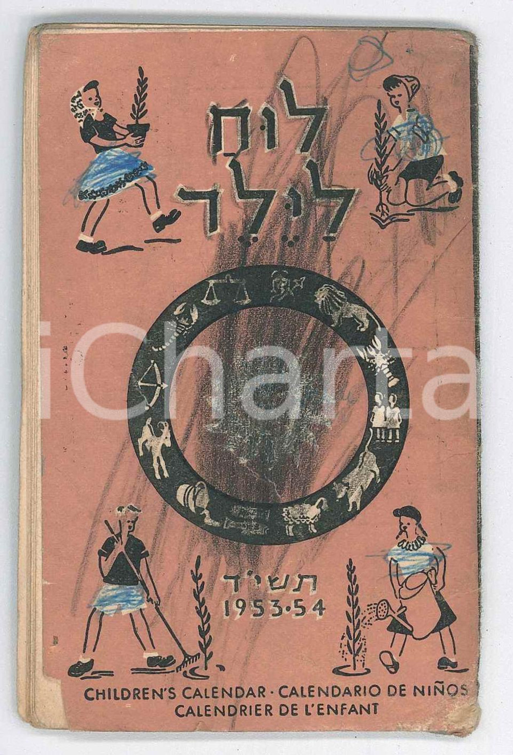 1953/54 Lunario ebraico per bambini - Calendrier pour l'enfant *Français Lunario d'epoca, indirizzato ai bambini.Compilato all'ultima pagina.PAGINE: 28  CONDIZIONI:VERY POOR/gravemente danneggiato copertina danneggiata da schizzi a matita e piccole mancanzeFORMATO: 7x11 cm originale e autentica 1