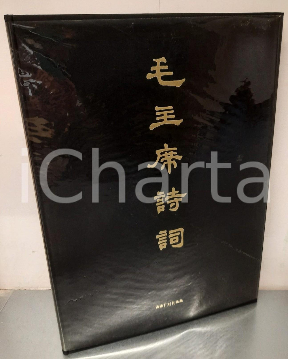 Libro, pubblicazione d epoca 1978 MAO TSETUNG Trentasei poemi e trentasei fiori di carta  FMR 1