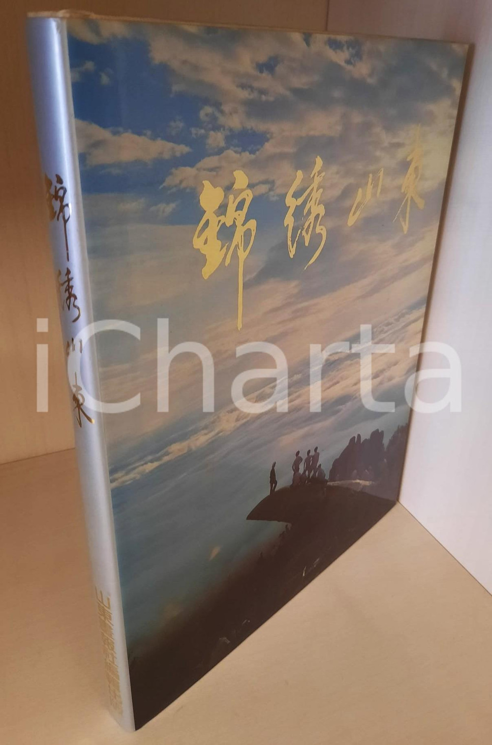 Libro, pubblicazione d epoca 1990 ca CHINA 錦繡山東  SHANDONG ILLUSTRATED book ChineseEnglish 1