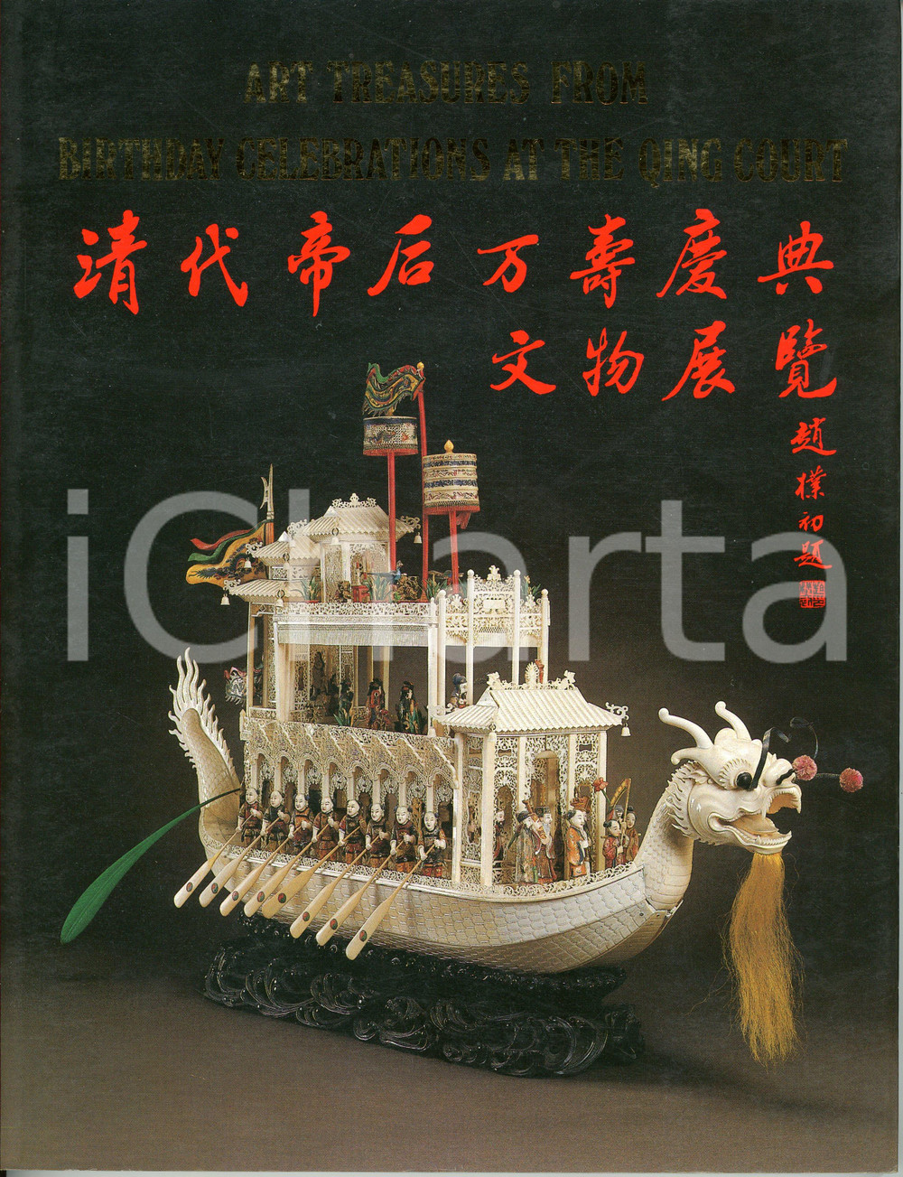 Libro, pubblicazione d epoca 1995 BEIJING PALACE MUSEUM Art treasures from birthday celebrations Qing Court 1