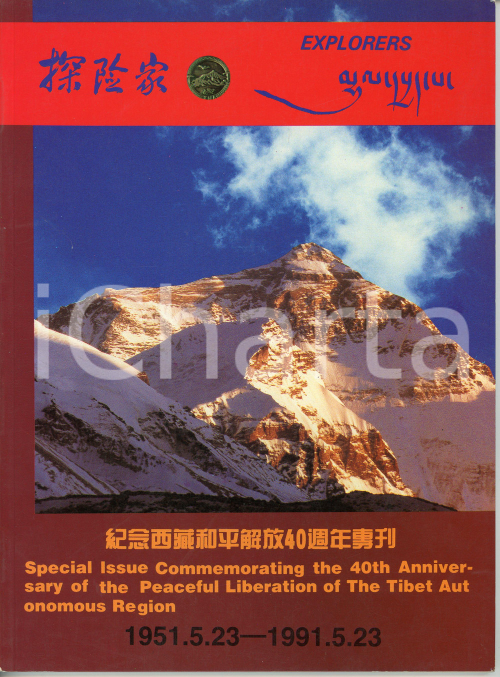 Giornale, rivista storica 1991 EXPLORERS Tibetan magazine  Special issue 40th liberation of TIBET 1