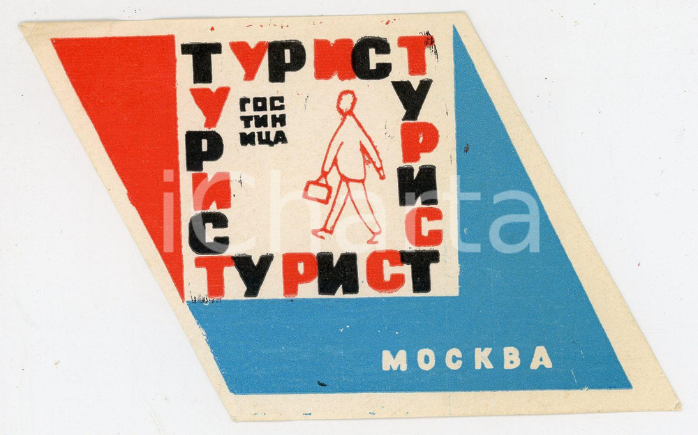 Materiale pubblicitario d’epoca 1955 ca MOSCOW Hotel TYPCNT Etichetta ILLUSTRATA 12x7 cm 1