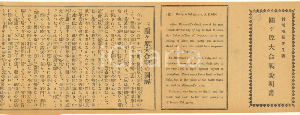 Libro, pubblicazione d epoca 1910 JAPAN HISTORY Battle at Sekigahara 1600  Strip Ed. Enomoto MATSUNOSUKE 1