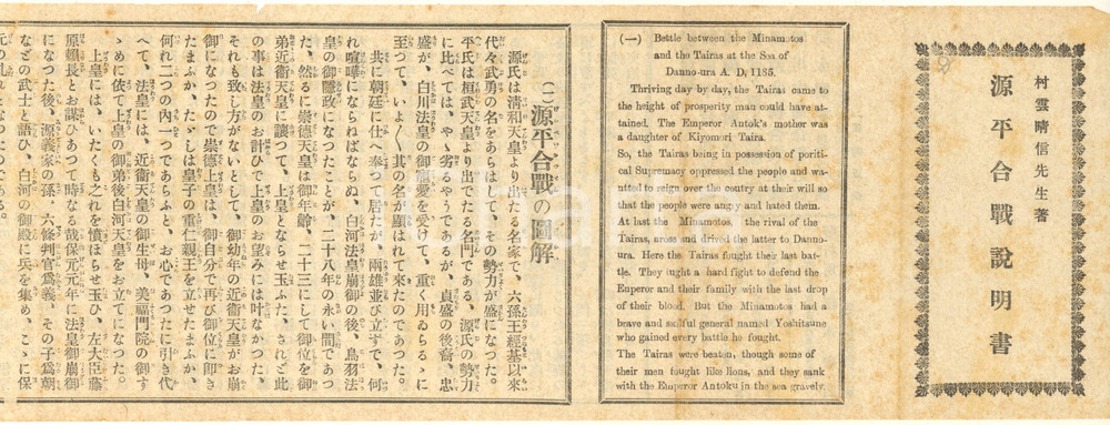 Libro, pubblicazione d epoca 1910 JAPAN HISTORY Battle DANNOURA 1185  Strip Ed. Enomoto MATSUNOSUKE 1