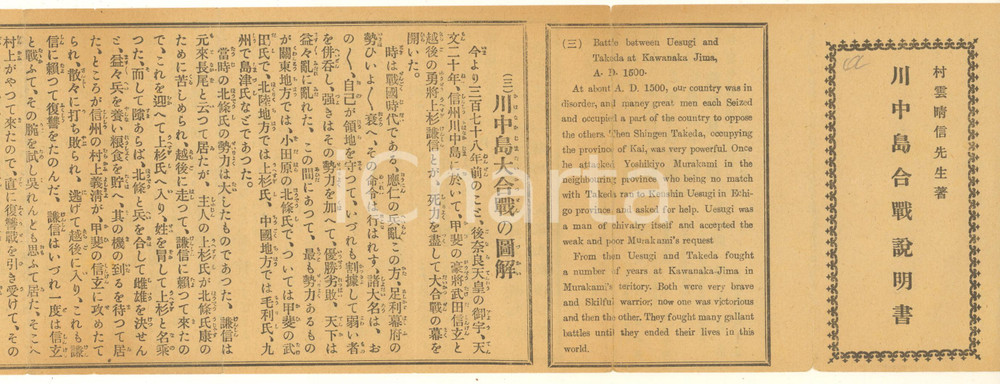 Libro, pubblicazione d epoca 1910 JAPAN HISTORY Battle KAWANAKA JIMA 1500  Strip Ed. Enomoto MATSUNOSUKE 1