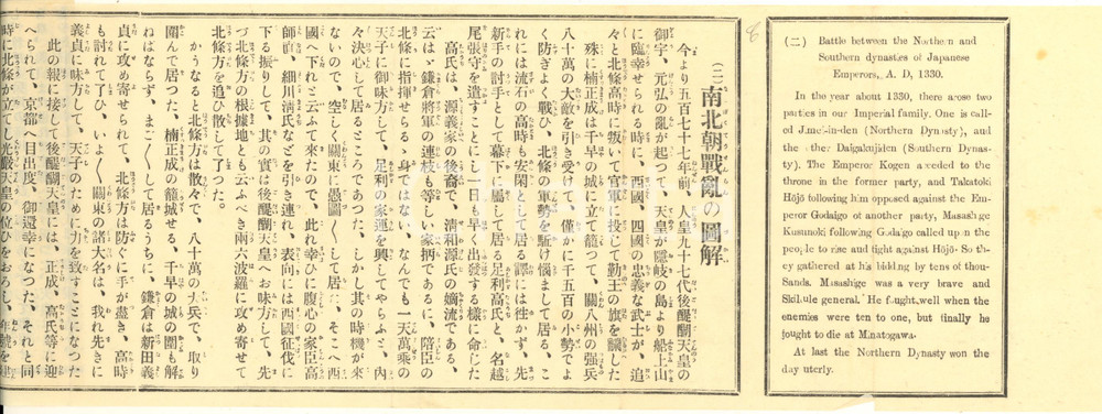 Libro, pubblicazione d epoca 1910 JAPAN HISTORY Battle dynasties 1330  Strip Ed. Enomoto MATSUNOSUKE 1