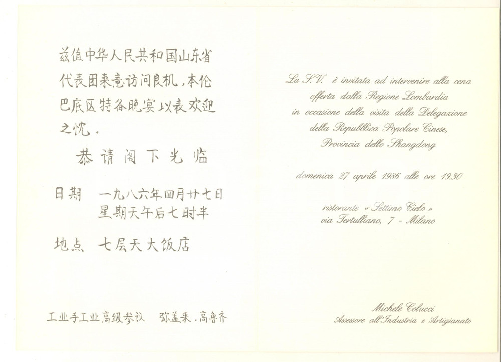 Documento originale, autentico 1986 MILANO Ristorante Settimo Cielo  Invito cena delegazione Cina Shangdong 1