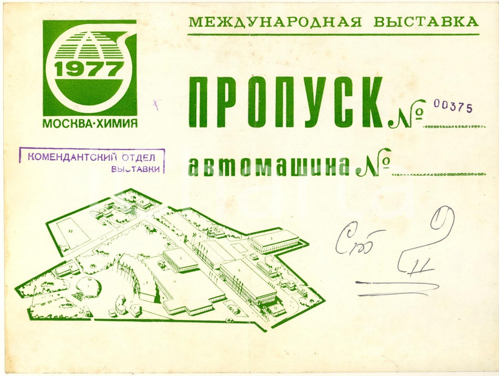 Oggetto da collezione cartaceo 1977 MOSCOW Khimia International Exhibition  Pass 24x18 cm DAMAGED 1