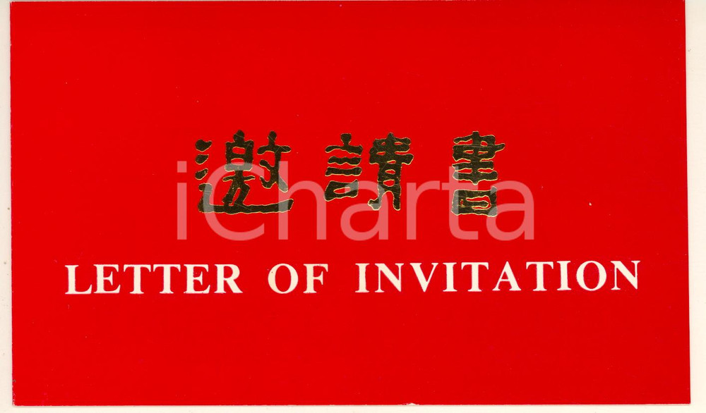 Documento originale, autentico 1989 CHINA HEBEI International Acrobatic Festival  Drama Festival Invitation 1