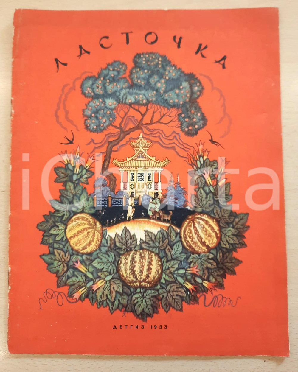 Libro, pubblicazione d epoca 1953 URSS Ласточка / La Rondine  Fiaba coreana  ill. Nikolai Kochergin 1