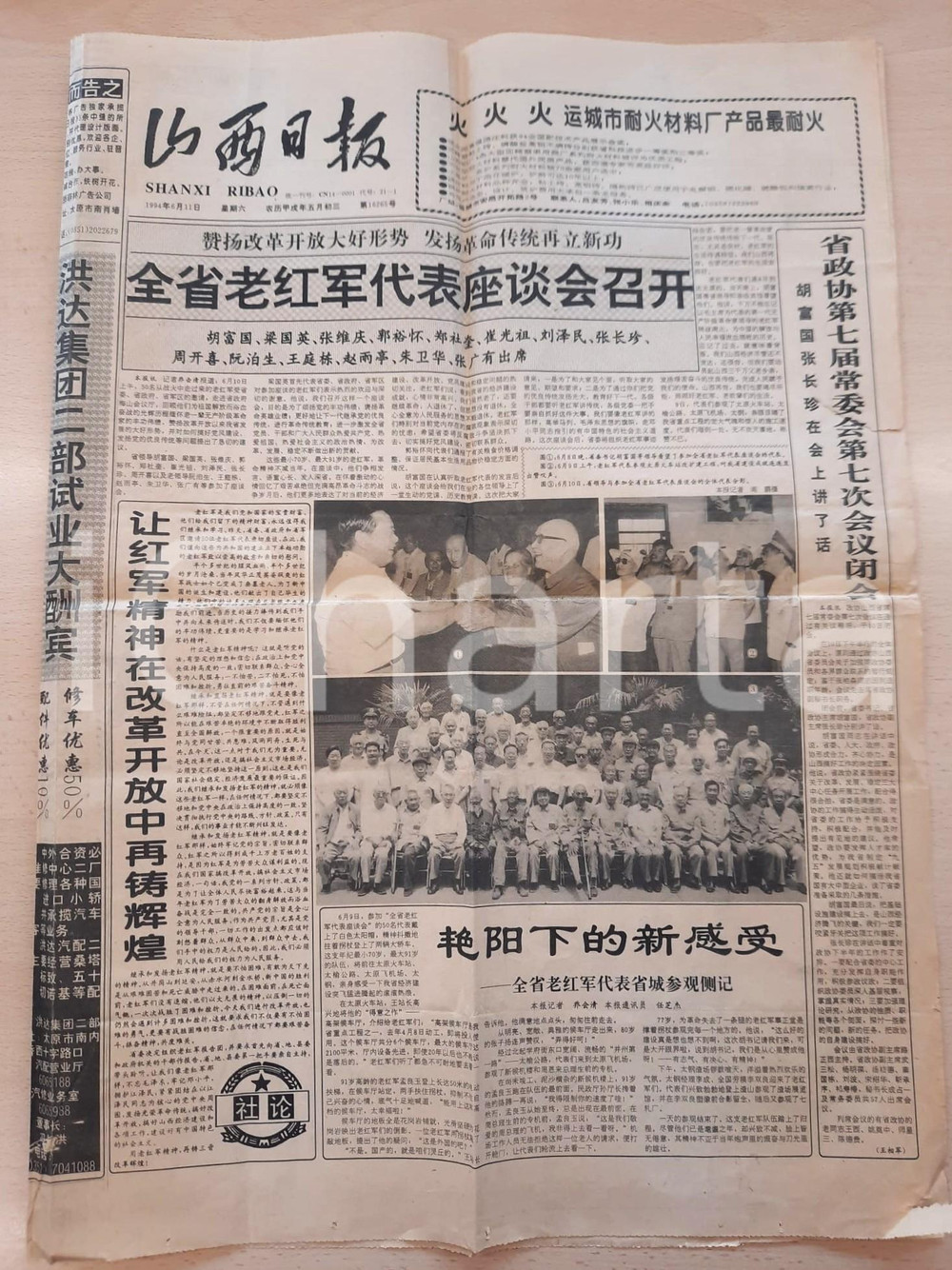 Giornale, rivista storica 1994 CHINA  SHANXI RIBAO  Raduno provinciale veterani Armata Rossa Giornale 1