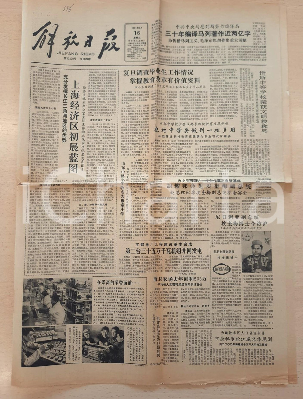 Giornale, rivista storica 1983 CHINA JIEFANG RIBAO Mostra Design Italiano a Shanghai  Ricevimento 1