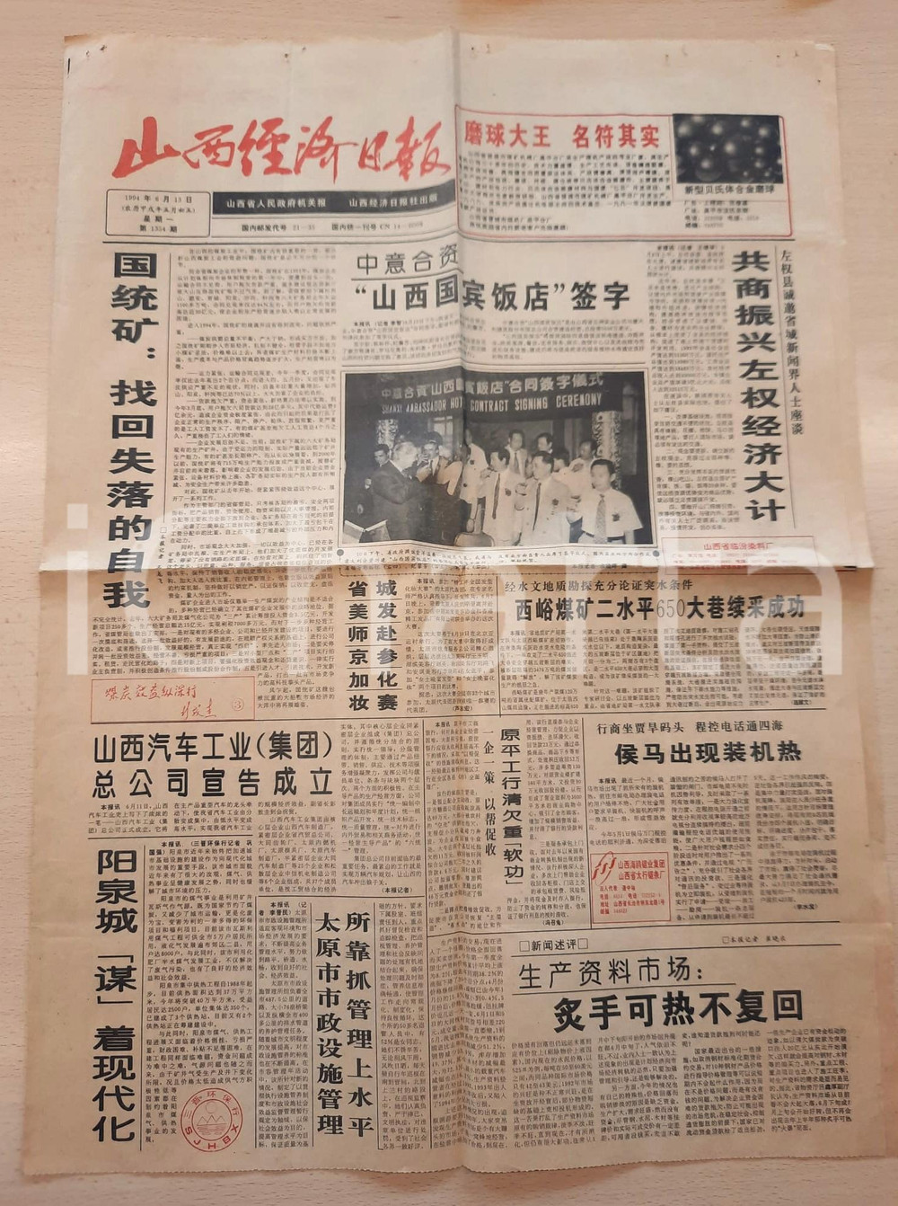 Giornale, rivista storica 1994 CHINA SHANXI Quotidiano  Accordo sinoitaliano Shanxi Ambassador Hotel 1