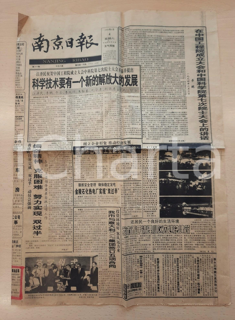 Giornale, rivista storica 1994 CHINA NANJING RIBAO  Accordo industriale gruppo C.G.P. /ROMAGNOLI Giornale 1