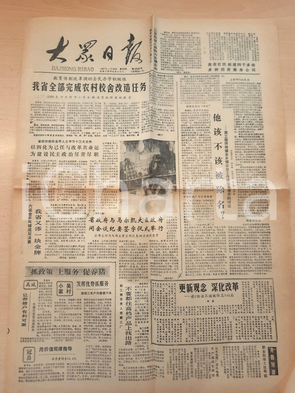 Giornale, rivista storica 1987 CHINA DAZHONG RIBAO Accordo provincia SHANDONG / Regione Marche Giornale 1