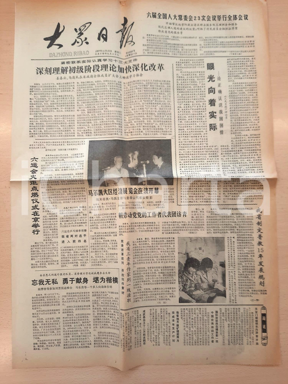 Giornale, rivista storica 1987 CHINA DAZHONG RIBAO Inaugurazione salone Regione Marche a Jinan Giornale 1