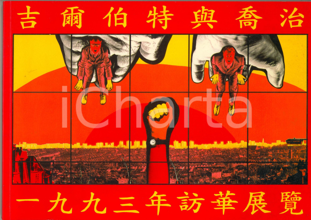 Libro, pubblicazione d epoca 1993 GILBERT & GEORGE  China Exhibition PEKING / SHANGHAI Catalogue 1