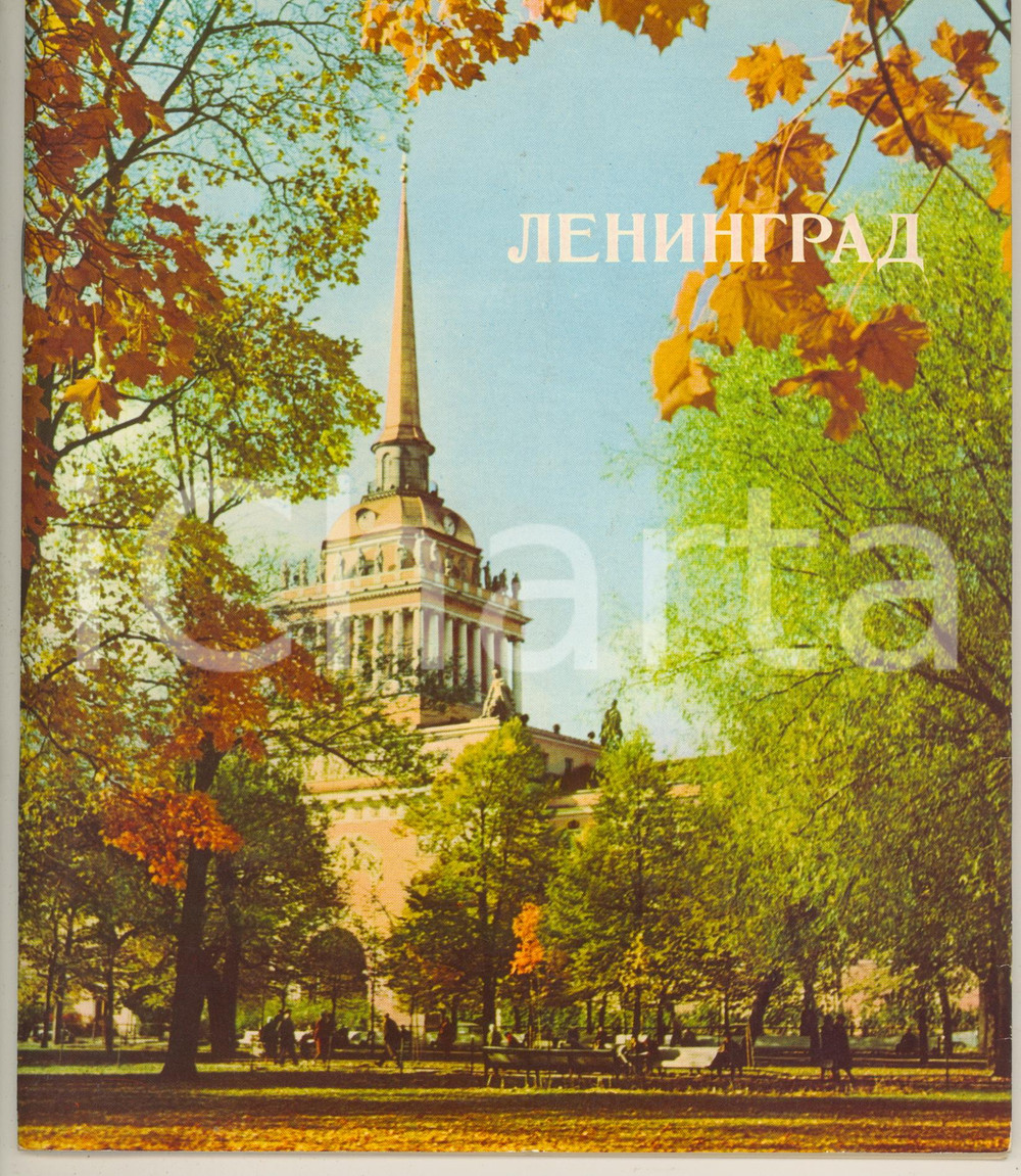 Libro, pubblicazione d epoca 1970 ca URSS LENINGRAD  Pubblicazione ILLUSTRATA con disco 33 giri RARA 1