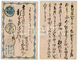 1900 ca JAPAN Japanese post - Intero postale viaggiato 1sn. STORIA POSTALE (5) Cartolina d'epoca, viaggiata.  VERY POOR/gravemente danneggiato Piegatura all'angolo inferiore destro, piegatura centrale, piccolo strappo al margine sinistro Formato: 8x12 cm originale e autentica 1