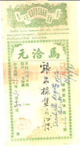 Documento originale, autentico 1943 BEPPU DI OITA KYUSHU, GIAPPONE Ricevuta per bagno termale ? 1