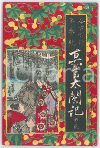 Libro, pubblicazione d epoca 1877 JAPAN Volume in carta di riso  Stampa YOSHIIKU  64 p. 1
