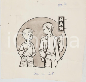 Stampa, bozzetto originale 1955 ca IL VITTORIOSO ? Illustrazione ORIGINALE Bambini vanno al bar 18x16 1
