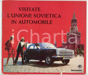 Materiale pubblicitario d’epoca 1970 ca INTOURIST Visitate l Unione Sovietica in automobile Opuscolo ILLUSTRATO 1