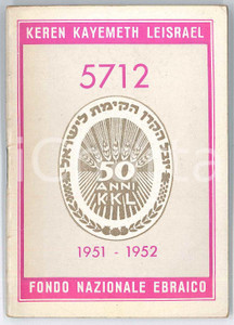 Oggetto da collezione cartaceo 1951/52 KEREN KAYEMETH LEISRAEL  Agendina anno 5712  Fondo Nazionale Ebraico 1