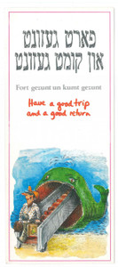 Oggetto da collezione cartaceo 1980 ca ISRAEL TOURISM Have a good trip  Biglietto illustrato Mama Lushn 1