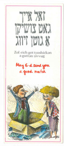 Oggetto da collezione cartaceo 1980 ca ISRAEL TOURISM A good match  Biglietto illustrato Mama Lushn 1