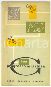 Materiale pubblicitario d’epoca 1960 ca KKL Progresso in Galilea  Fondo Nazionale Ebraico  Pieghevole 1