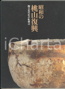 Libro, pubblicazione d epoca 2002 AA. VV. Modern Revival of Momoyama Ceramics  Catalogo della mostra 1