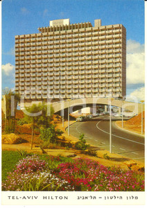 Cartolina originale da collezione 1970 ca TEL AVIV ISRAELE Hotel HILTON  Veduta Cartolina FG NV 1