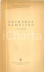 Libro, pubblicazione d epoca 1967 E. MAROTI Sklavenbewegungen zur Zeit des zweiten Triumvirats Con AUTOGRAFO 1