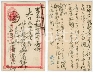 Cartolina originale da collezione 1900 ca JAPAN Japanese post  Intero postale viaggiato 1sn. STORIA POSTALE 1